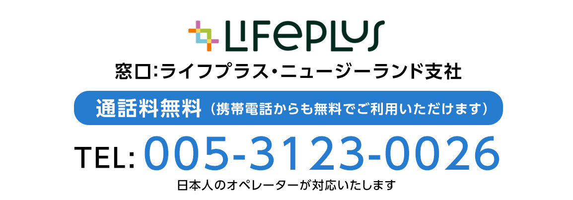 TEL:005-312-30026(通話料無料)